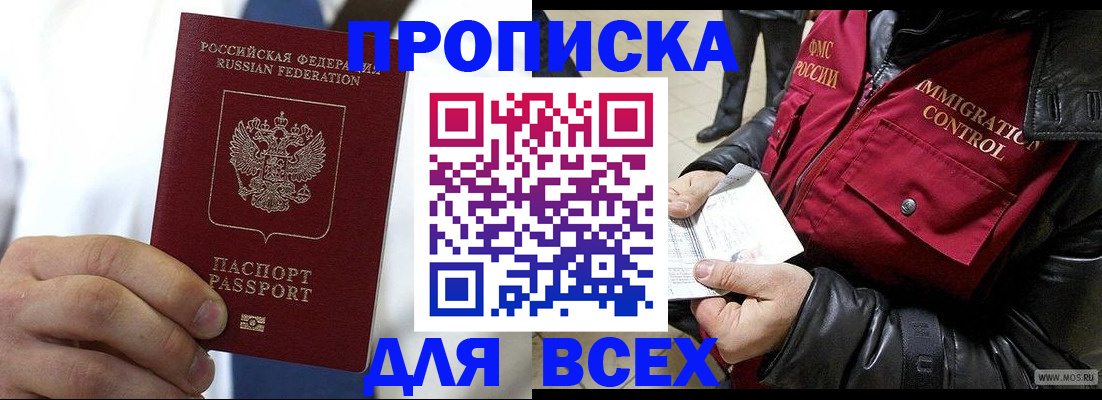 временная регистрация купить в Глазове