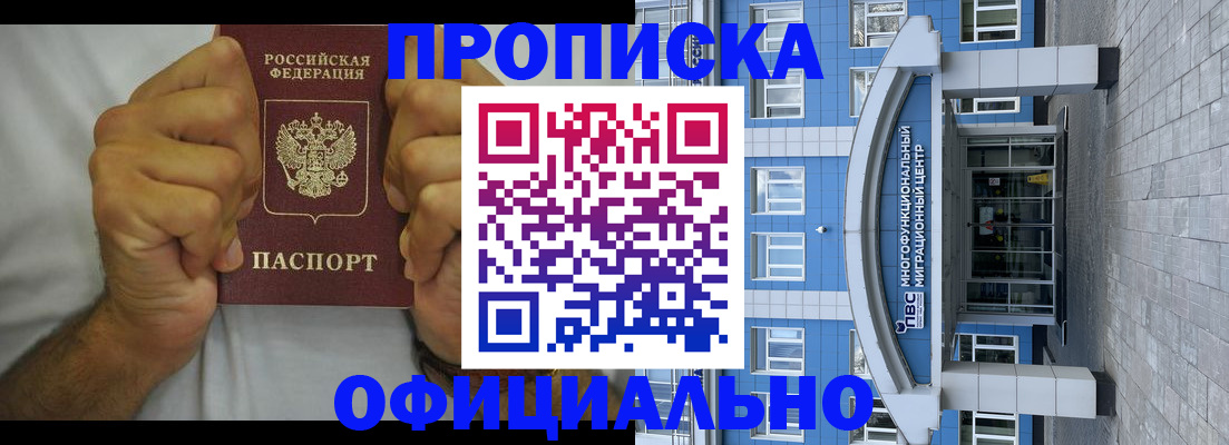 купить прописку в Глазове