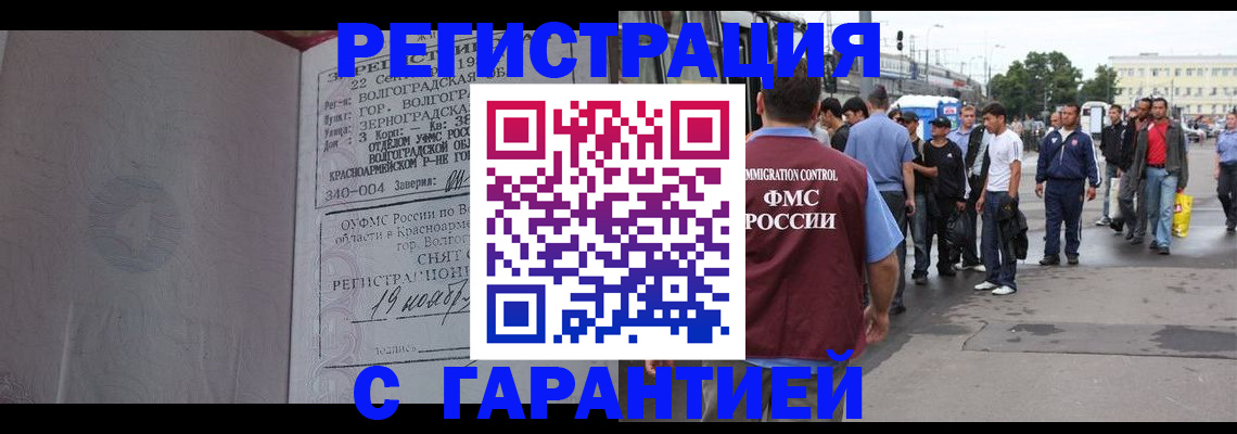 купить прописку в Глазове