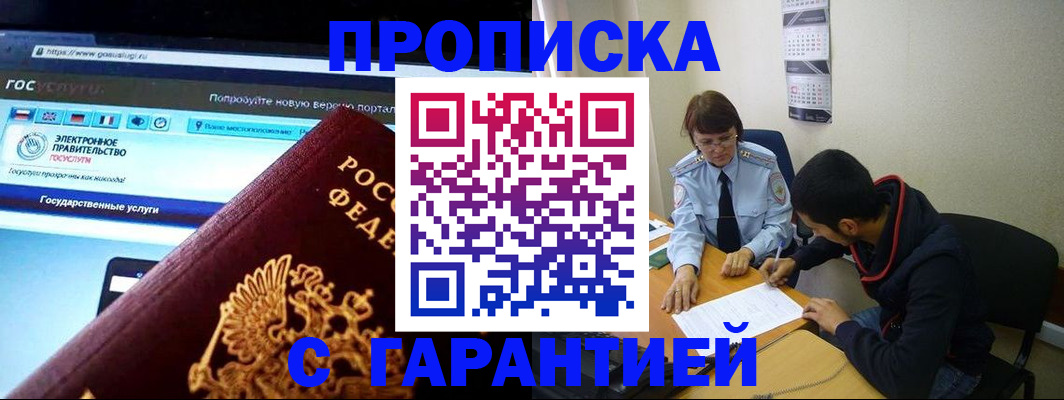 прописка в Глазове