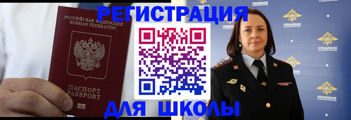 регистрация для школы в Глазове