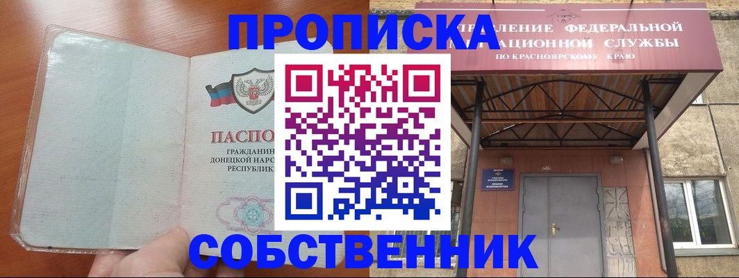 купить прописку в Глазове